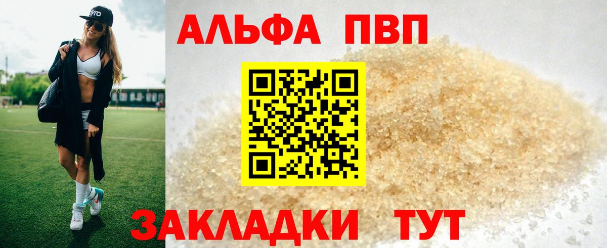 A-PVP Соль  Вход с VPN  APVP  APVP VHQ  APVP СК  Пугачёв 