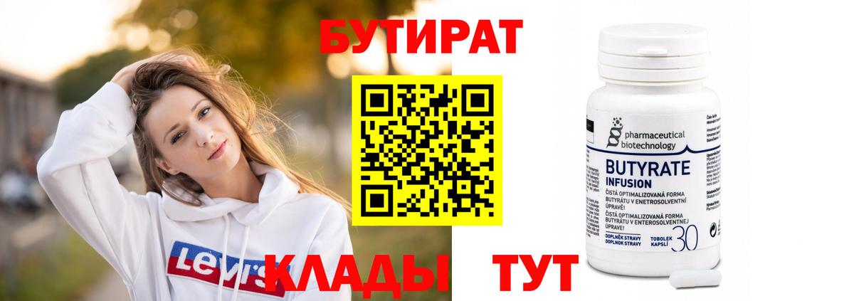 Бутират бутик  БУТИРАТ  Пугачёв  Вход с VPN 