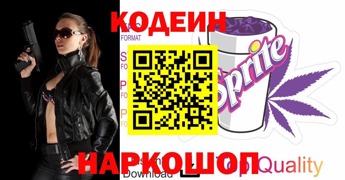 Кодеиновый сироп Lean напиток Lean (лин)  Вход с VPN  Пугачёв  Codein напиток Lean (лин) 
