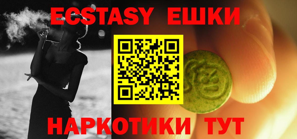 Экстази 300 mg  ЭКСТАЗИ VHQ  Пугачёв  Ecstasy  darknet наркотические препараты  Вход с VPN 