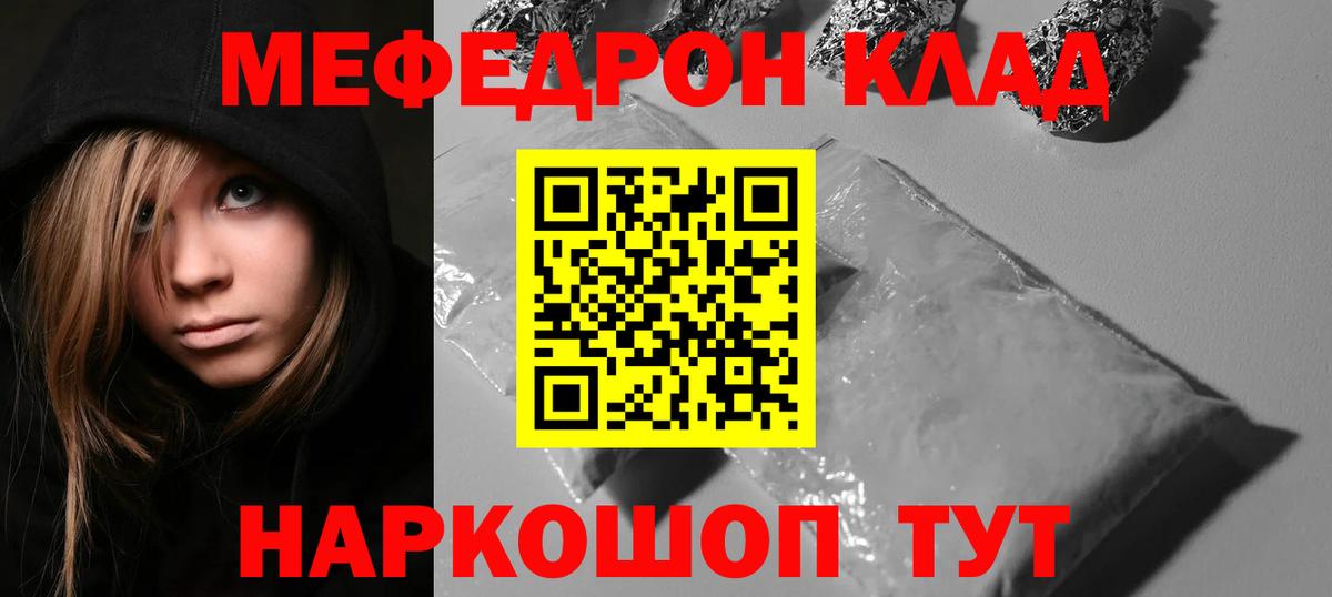 МЯУ-МЯУ  Мефедрон мяу мяу  МЯУ-МЯУ мука  Вход с VPN  Пугачёв 
