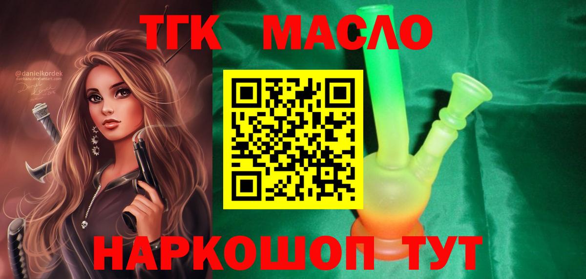 ТГК жижа  Вход с VPN  Пугачёв 